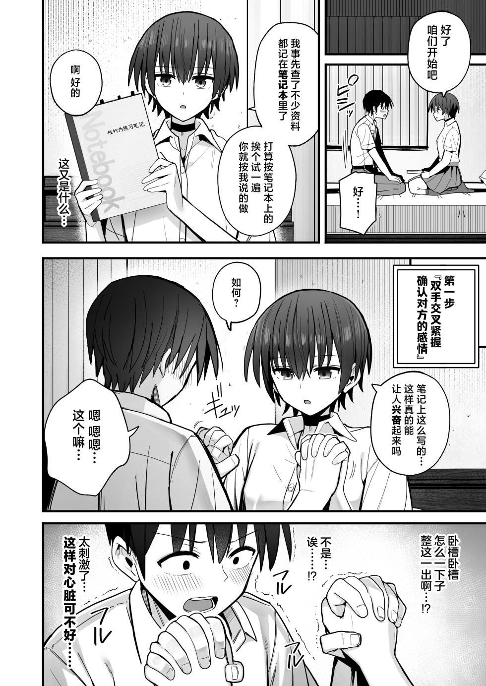 [Kurumaya Koudou] Boku ga Saki ni Sukidatta Muhyoujou Osananajimi to Kiss nashi Sex Training | 与我先喜欢上的无表情青梅竹马进行交尾练习 [Chinese] [白杨汉化组] - Page 9