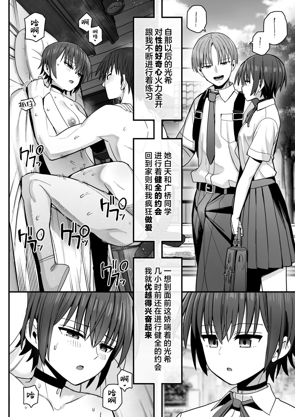 [Kurumaya Koudou] Boku ga Saki ni Sukidatta Muhyoujou Osananajimi to Kiss nashi Sex Training | 与我先喜欢上的无表情青梅竹马进行交尾练习 [Chinese] [白杨汉化组] - Page 39
