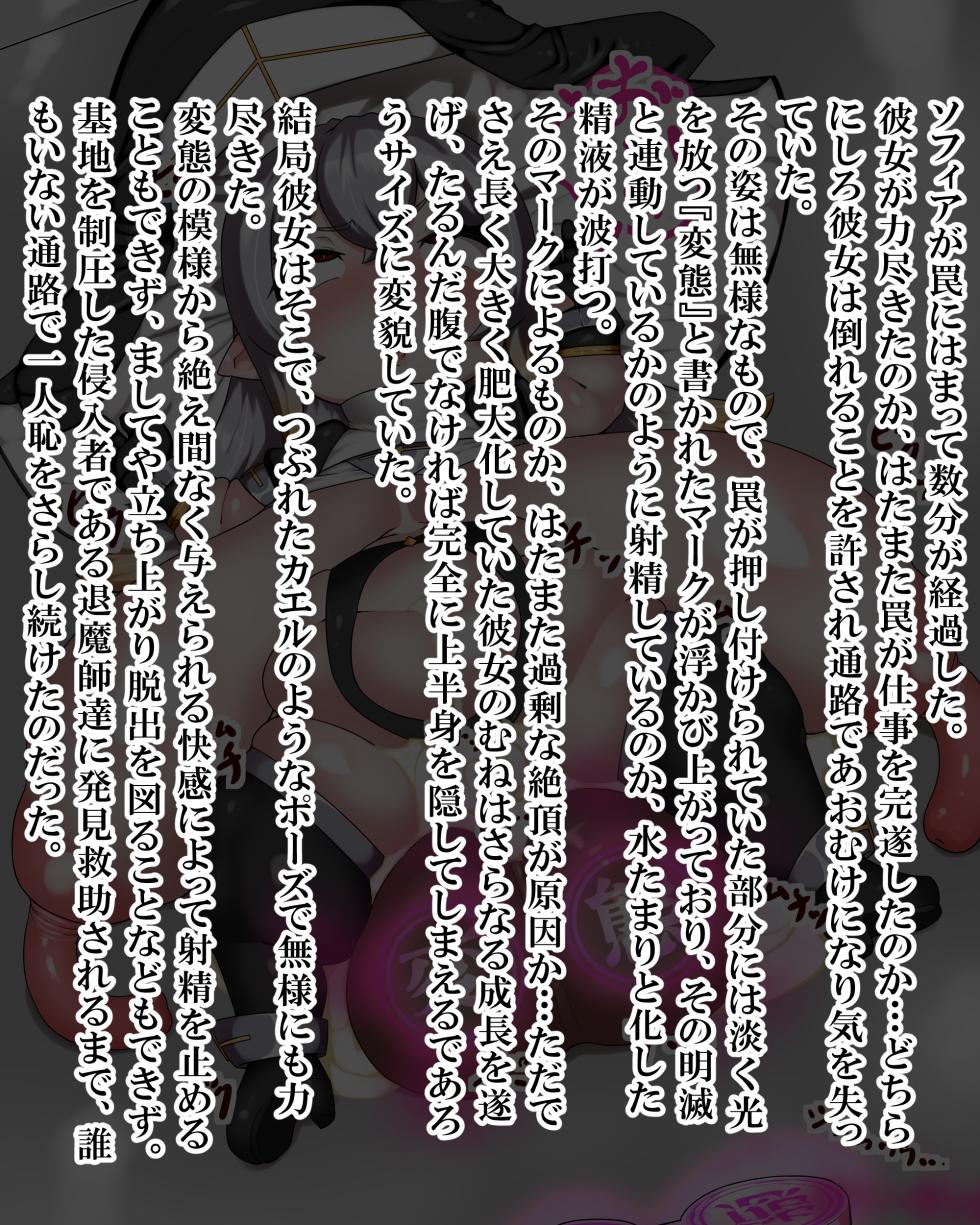 [Kiwata] Sophia Vanvelle 1-8 [Ongoing] - Page 24