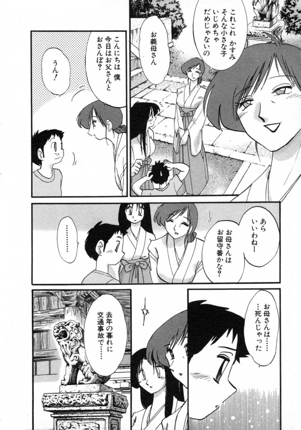 [Tsuyatsuya] Kasumi no Mori 1 - Page 15