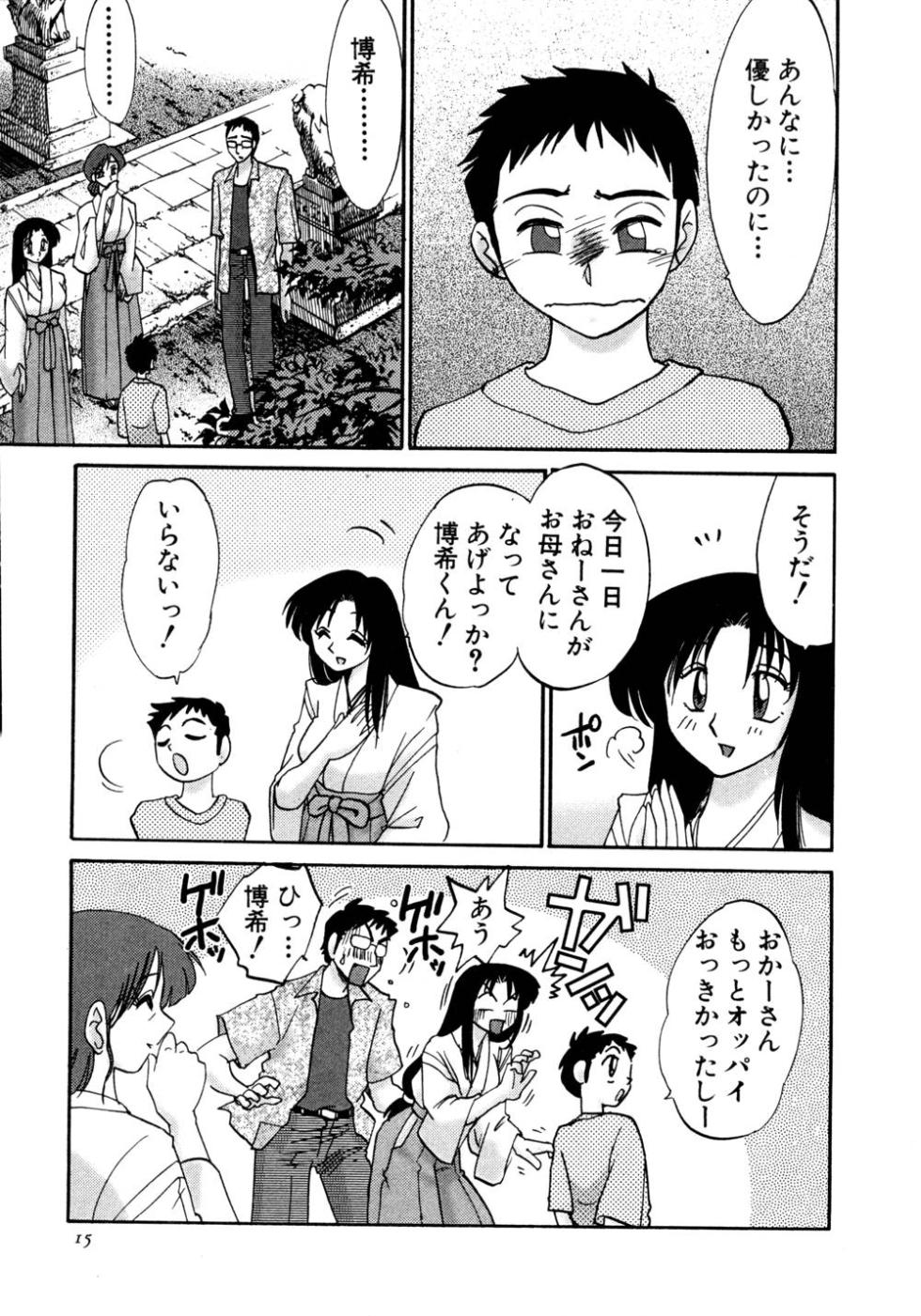 [Tsuyatsuya] Kasumi no Mori 1 - Page 16