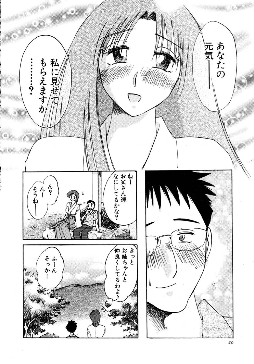 [Tsuyatsuya] Kasumi no Mori 1 - Page 21