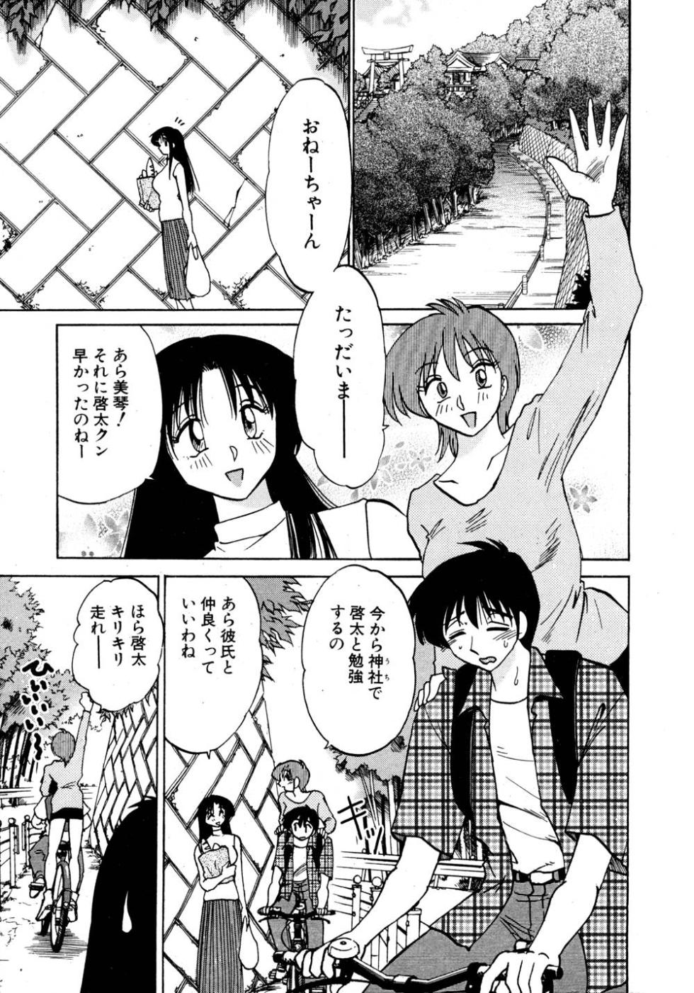 [Tsuyatsuya] Kasumi no Mori 1 - Page 34