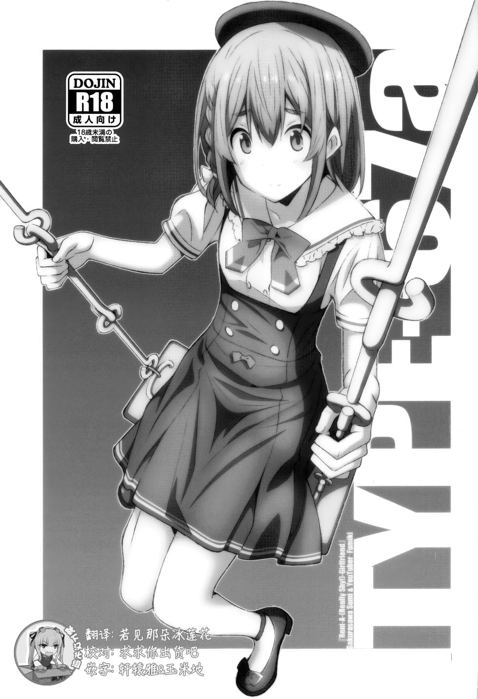 [TYPE-57 (Frunbell)] TYPE-67a (Kanojo, Hitomishirimasu) [Chinese] [靴下汉化组] - Page 1