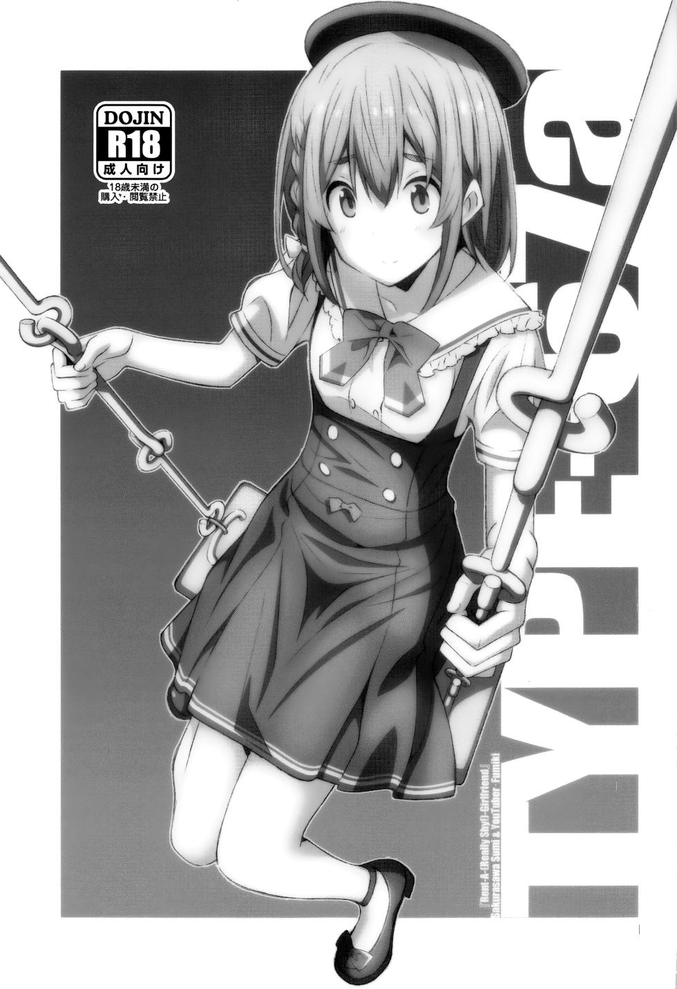 [TYPE-57 (Frunbell)] TYPE-67a (Kanojo, Hitomishirimasu) [Chinese] [靴下汉化组] - Page 2