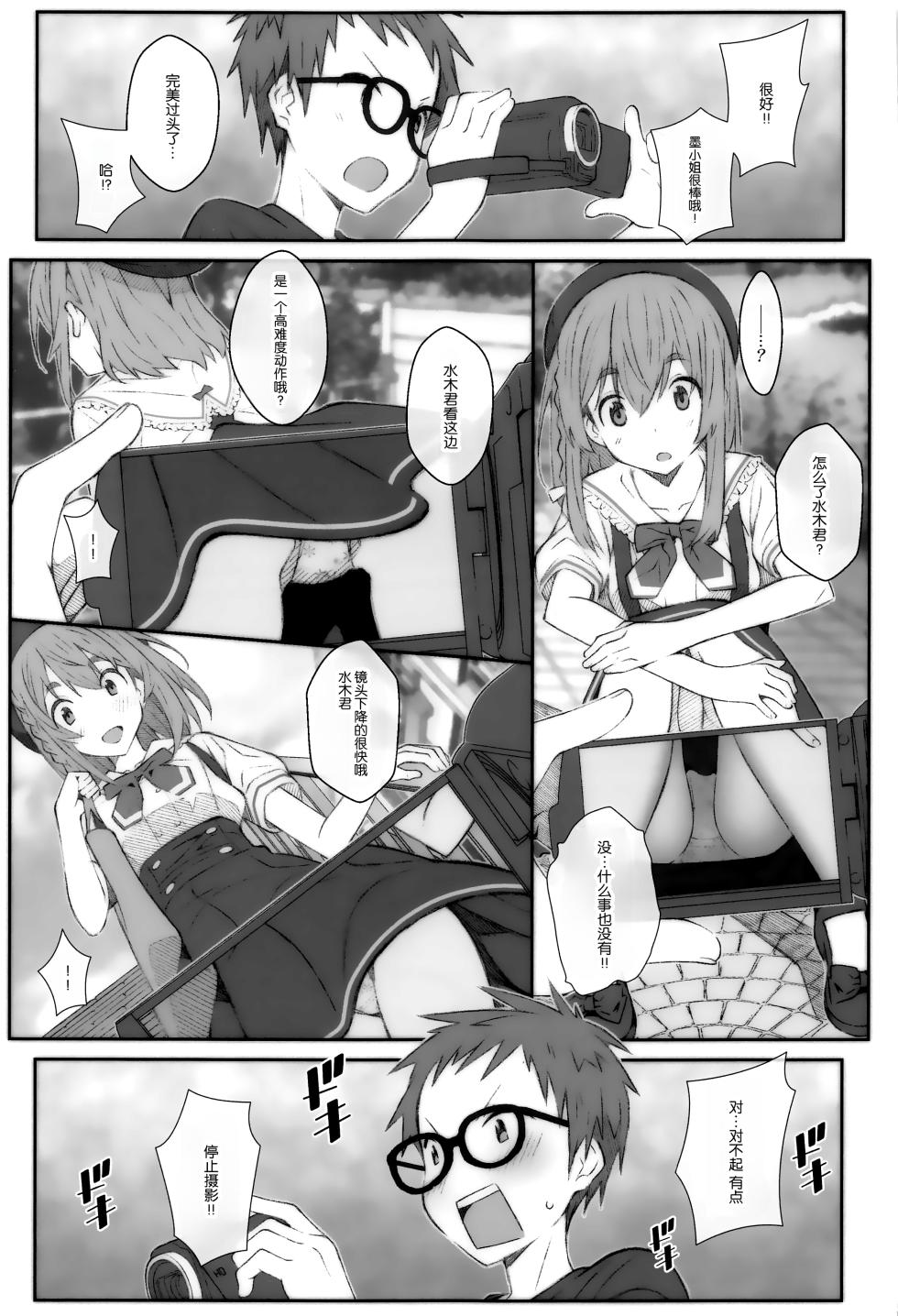 [TYPE-57 (Frunbell)] TYPE-67a (Kanojo, Hitomishirimasu) [Chinese] [靴下汉化组] - Page 5