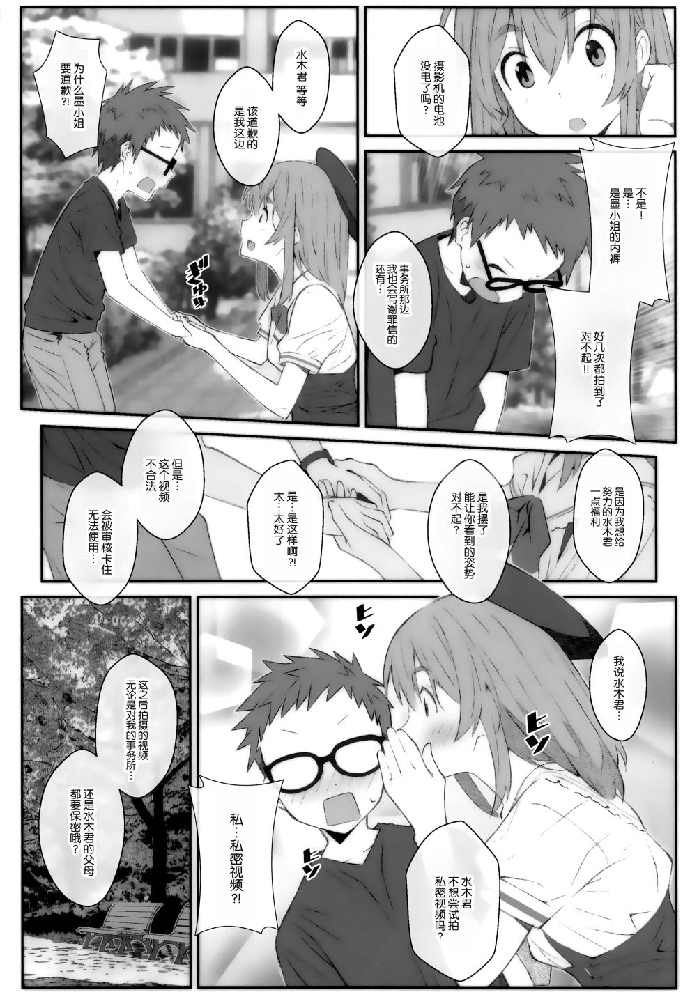 [TYPE-57 (Frunbell)] TYPE-67a (Kanojo, Hitomishirimasu) [Chinese] [靴下汉化组] - Page 6