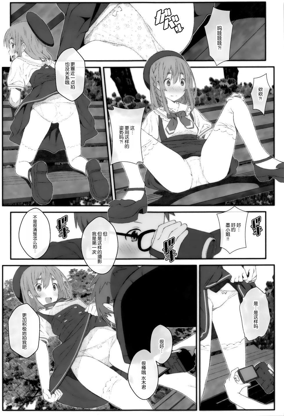 [TYPE-57 (Frunbell)] TYPE-67a (Kanojo, Hitomishirimasu) [Chinese] [靴下汉化组] - Page 7