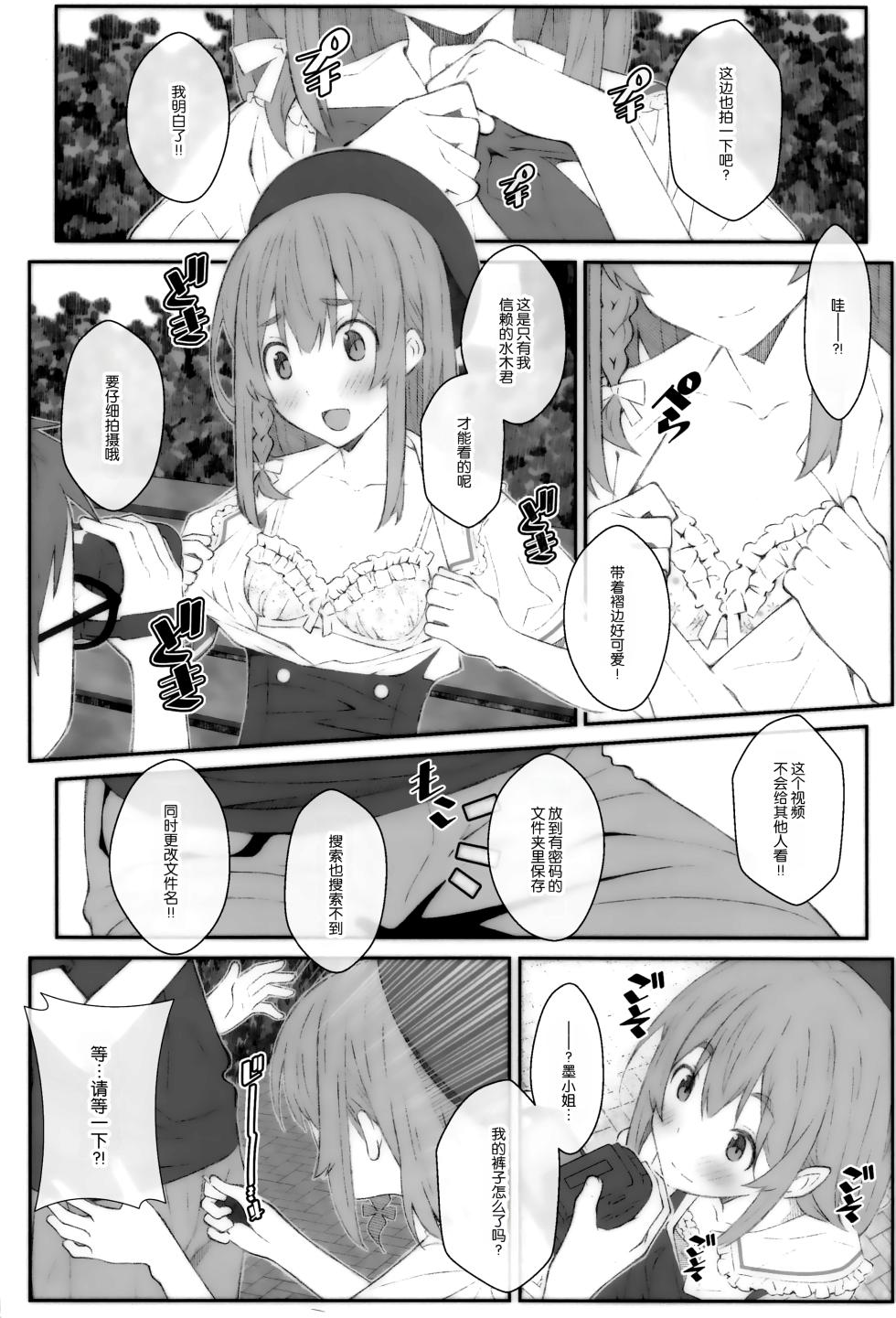 [TYPE-57 (Frunbell)] TYPE-67a (Kanojo, Hitomishirimasu) [Chinese] [靴下汉化组] - Page 8