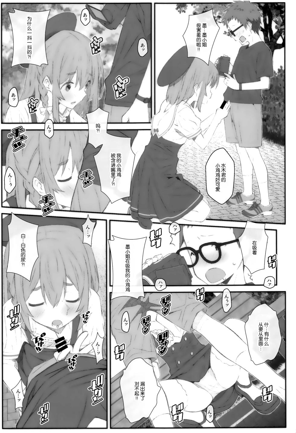 [TYPE-57 (Frunbell)] TYPE-67a (Kanojo, Hitomishirimasu) [Chinese] [靴下汉化组] - Page 9