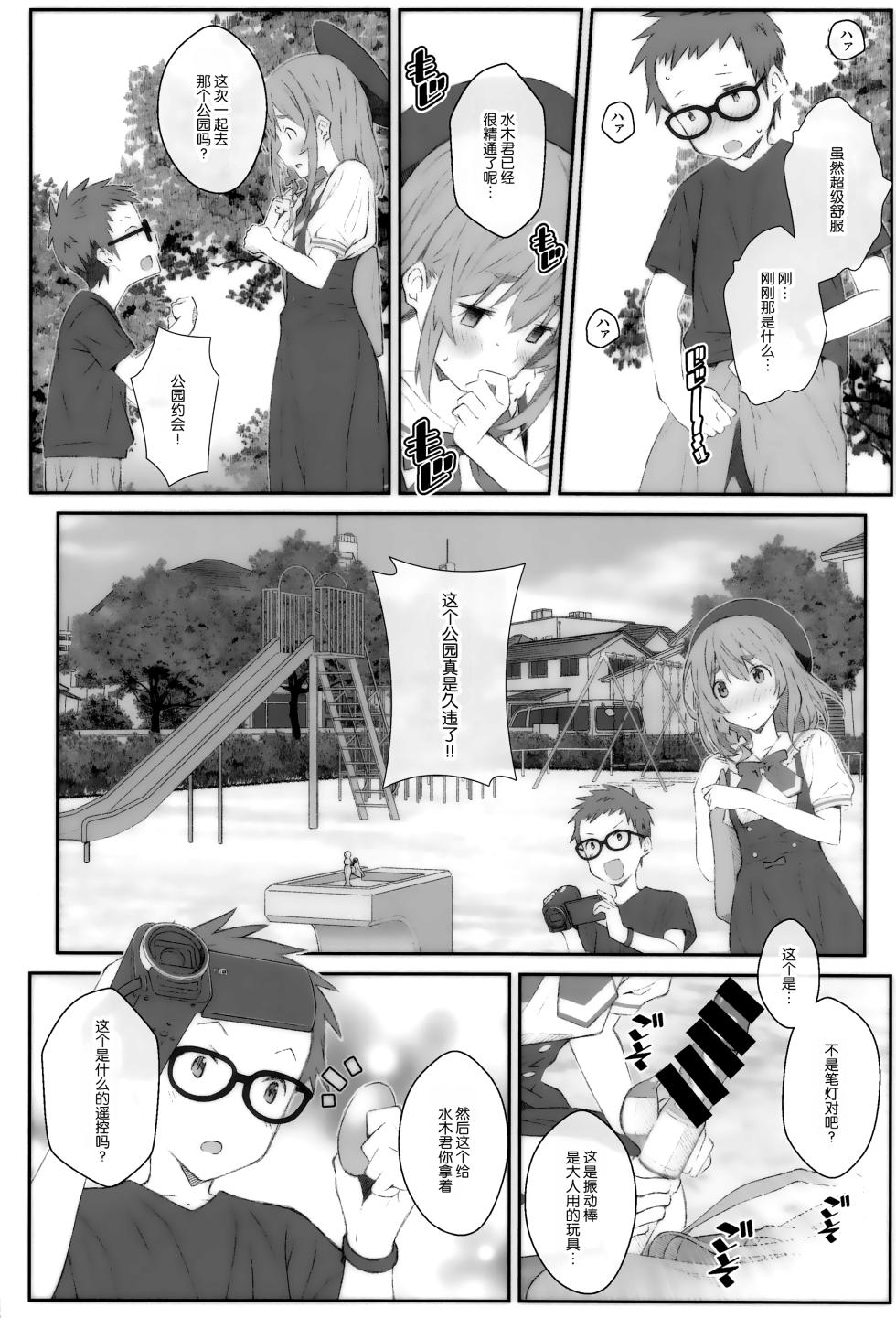 [TYPE-57 (Frunbell)] TYPE-67a (Kanojo, Hitomishirimasu) [Chinese] [靴下汉化组] - Page 10