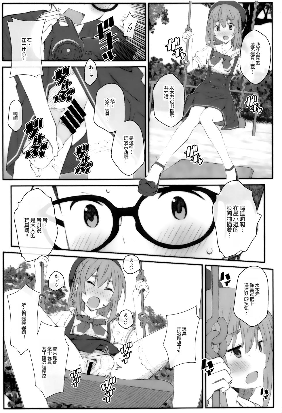 [TYPE-57 (Frunbell)] TYPE-67a (Kanojo, Hitomishirimasu) [Chinese] [靴下汉化组] - Page 11