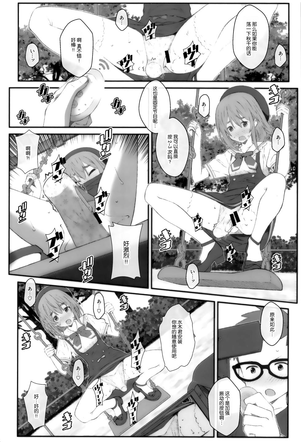 [TYPE-57 (Frunbell)] TYPE-67a (Kanojo, Hitomishirimasu) [Chinese] [靴下汉化组] - Page 12