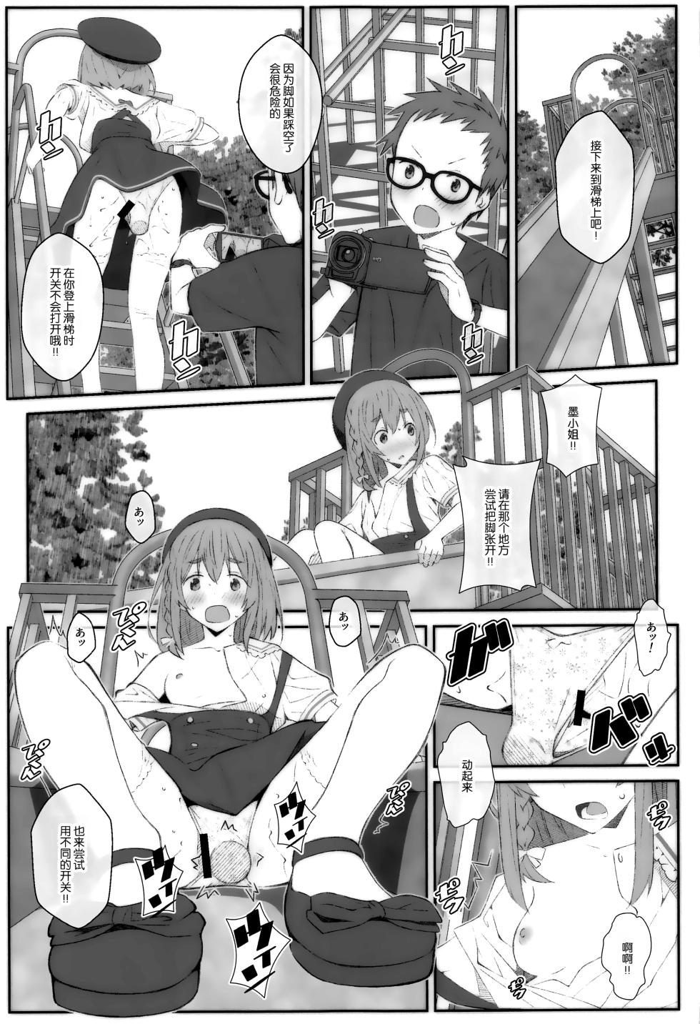 [TYPE-57 (Frunbell)] TYPE-67a (Kanojo, Hitomishirimasu) [Chinese] [靴下汉化组] - Page 13