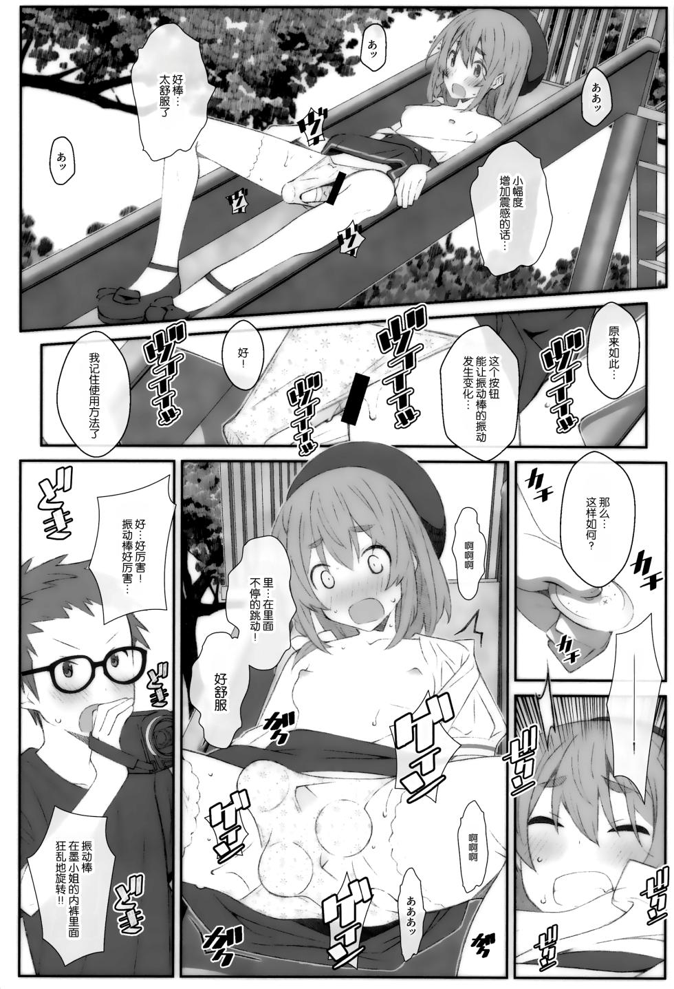 [TYPE-57 (Frunbell)] TYPE-67a (Kanojo, Hitomishirimasu) [Chinese] [靴下汉化组] - Page 14