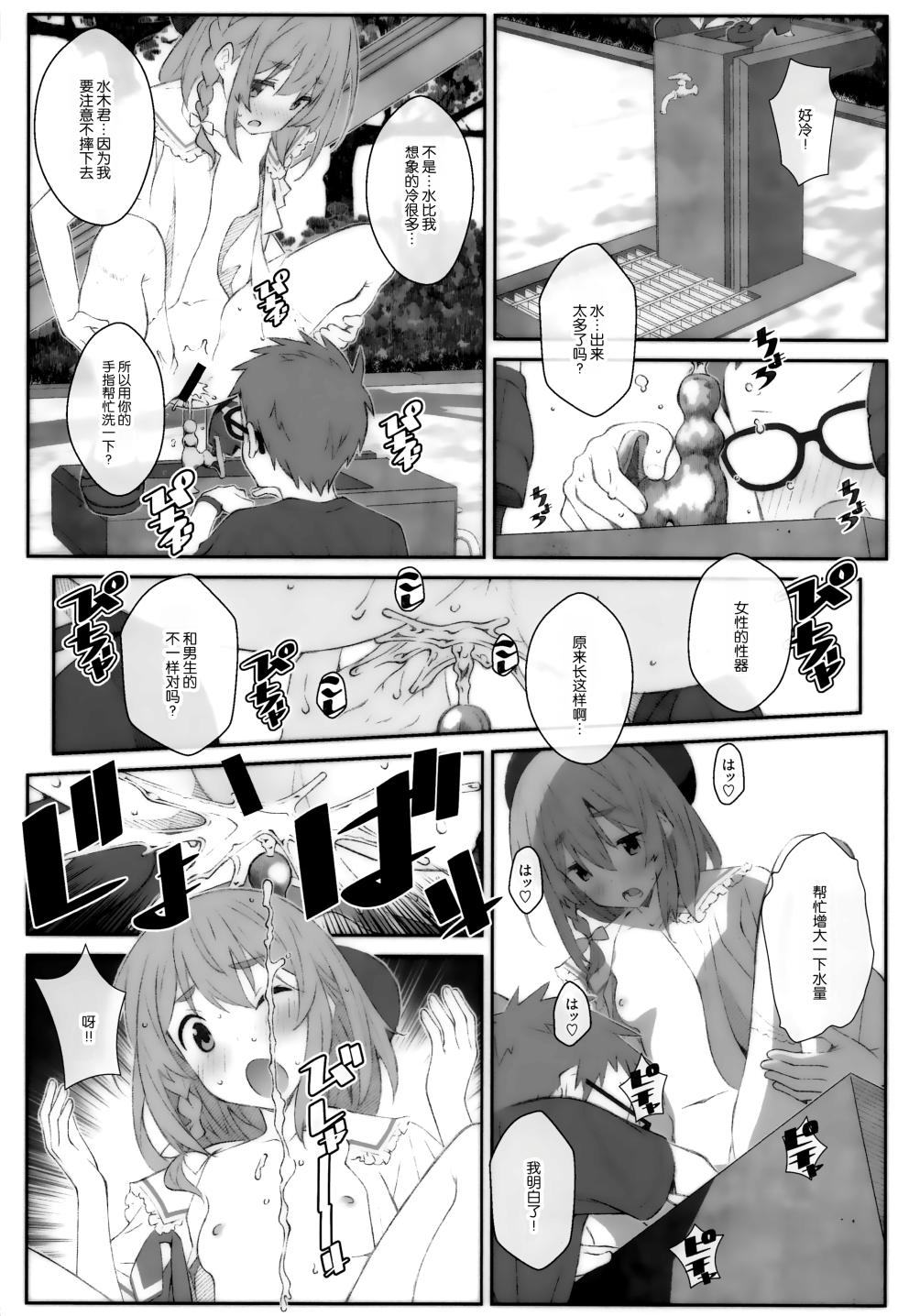 [TYPE-57 (Frunbell)] TYPE-67a (Kanojo, Hitomishirimasu) [Chinese] [靴下汉化组] - Page 16