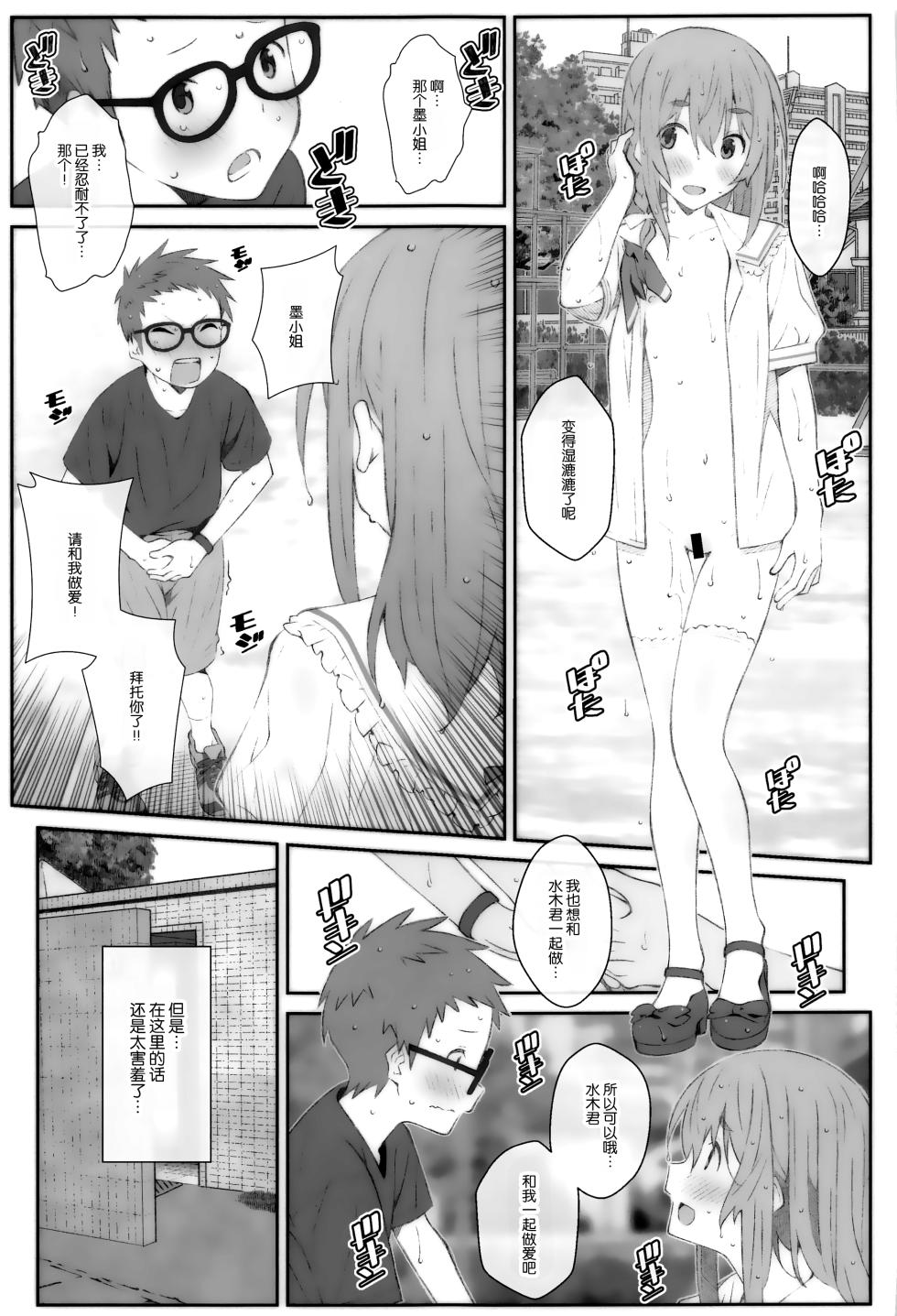 [TYPE-57 (Frunbell)] TYPE-67a (Kanojo, Hitomishirimasu) [Chinese] [靴下汉化组] - Page 17