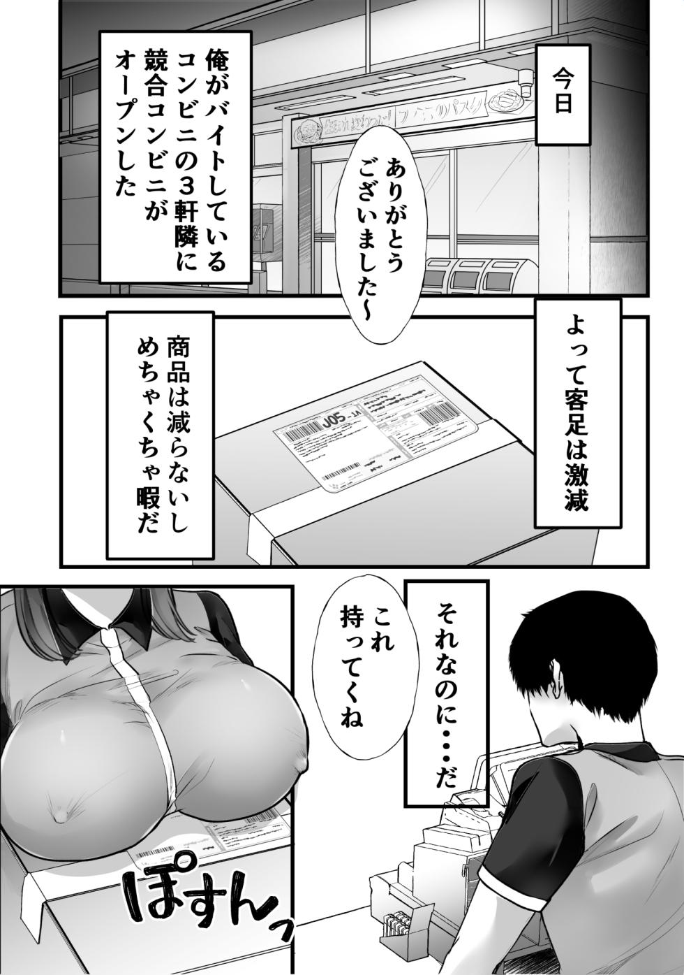 [Teokome (Gendou Kobayashi)] Beit-saki no Oba-san ni Oho-goe Sekkyaku Sasete Mita - Page 2