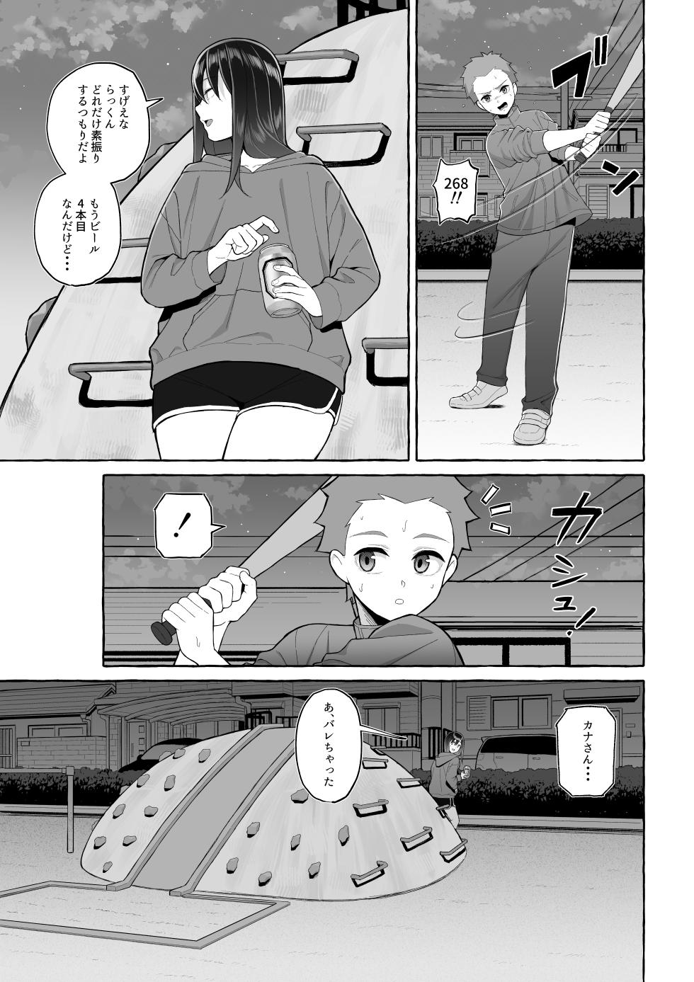 [Toshiue Onee-san Tengoku (Gyouza Teishoku)] Yopparai Nee-chan no Jinsei o Irodoru Ketsui Hyoumei - Page 18