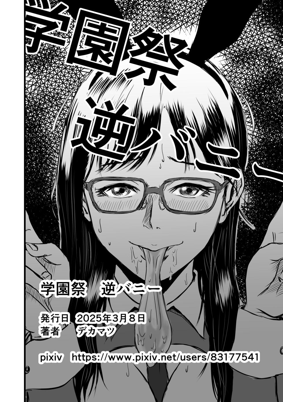 [Dekamatsu] Gakuensai Gyaku Bunny - Page 33