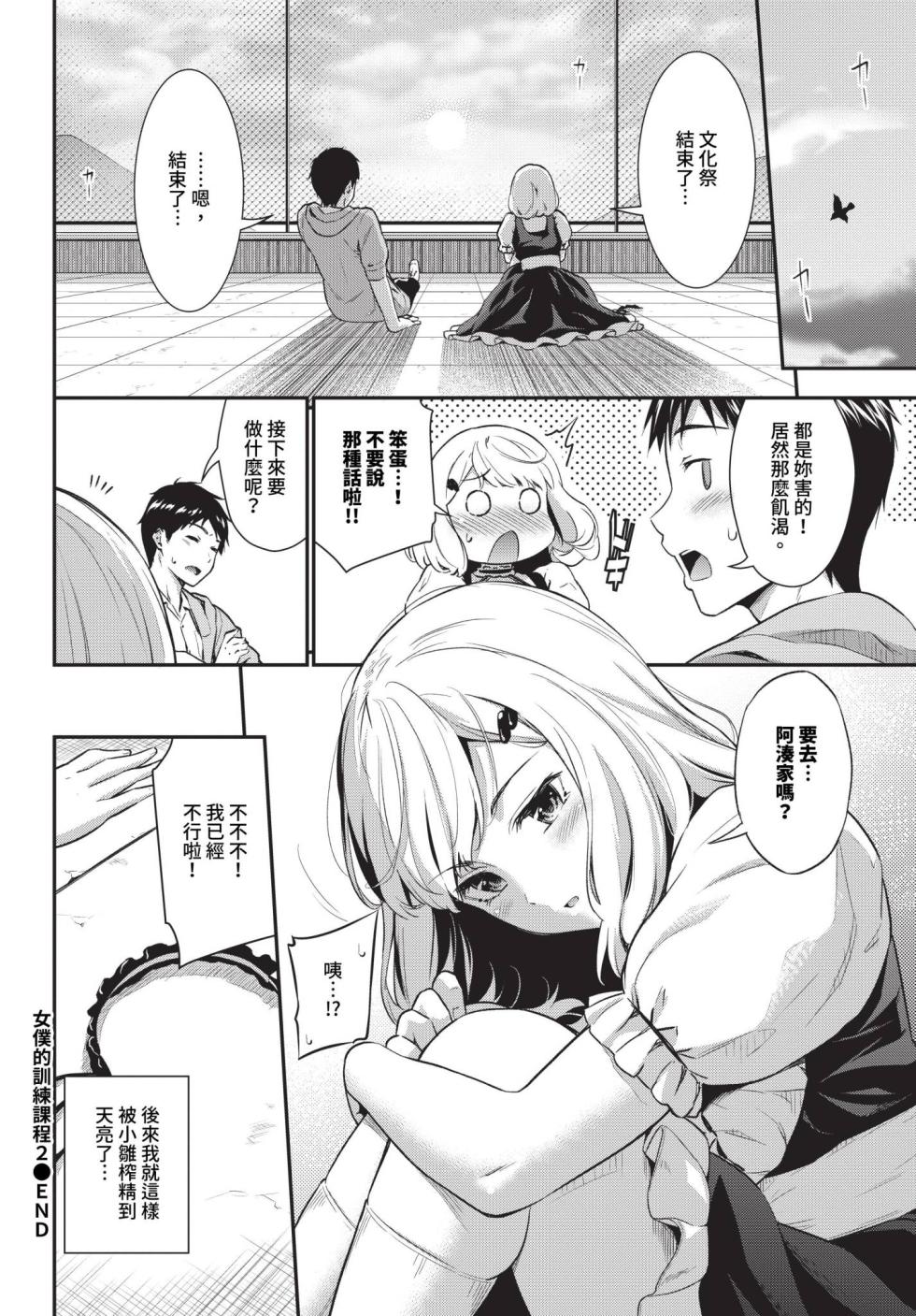 [Wabara Hiro] Hazukashi Ecchi [Chinese] [Uncensored] - Page 40