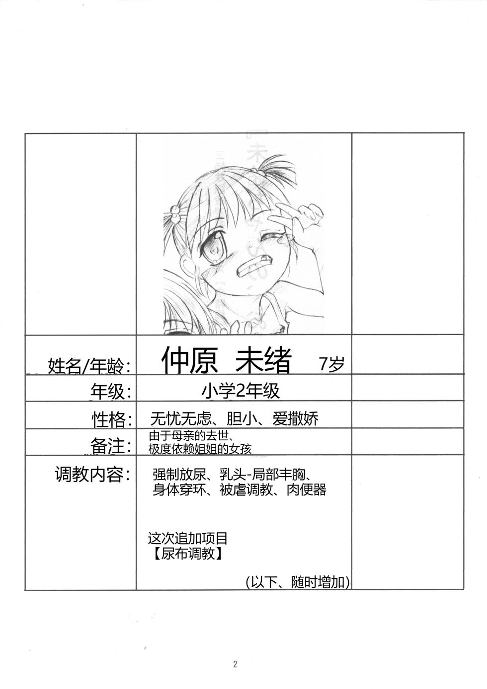 [ネコネコ・パンチュッ! ] (ねこねこぱんちゅっ) 未緒ちゃんのおむつ調教遊戯 [chinese][有条色狼汉化] - Page 3