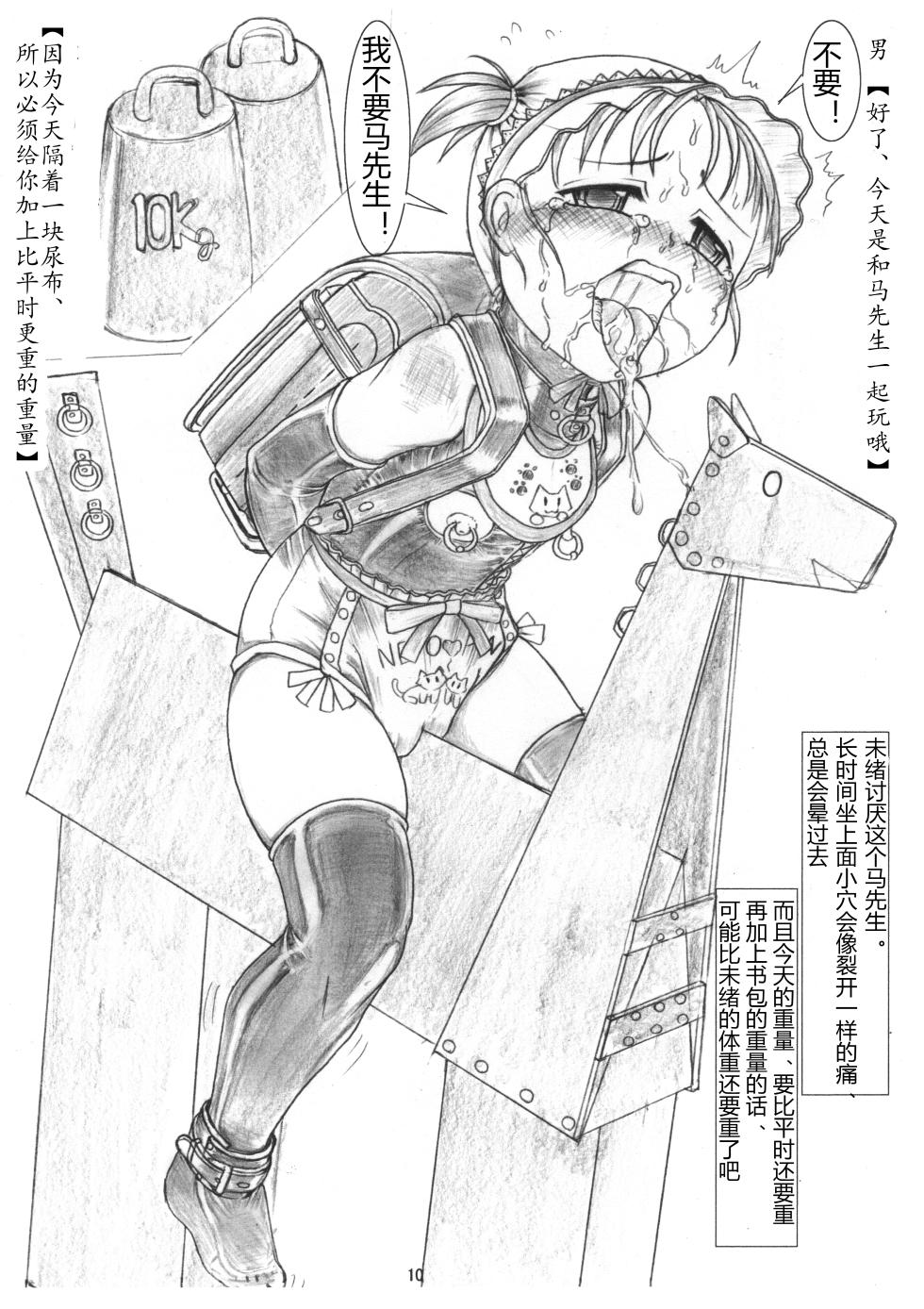 [ネコネコ・パンチュッ! ] (ねこねこぱんちゅっ) 未緒ちゃんのおむつ調教遊戯 [chinese][有条色狼汉化] - Page 11