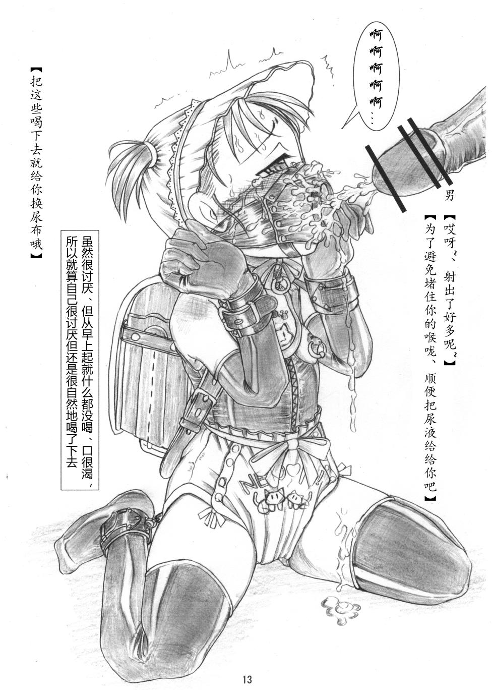 [ネコネコ・パンチュッ! ] (ねこねこぱんちゅっ) 未緒ちゃんのおむつ調教遊戯 [chinese][有条色狼汉化] - Page 14