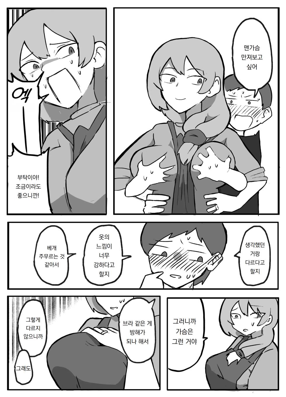 [Tanboku Shiiku] Musuko ga Oppai o Sawatte Mitai to Iu Node | 아들이 가슴을 만져보고 싶다고 해서 [Korean] [도레솔] - Page 8