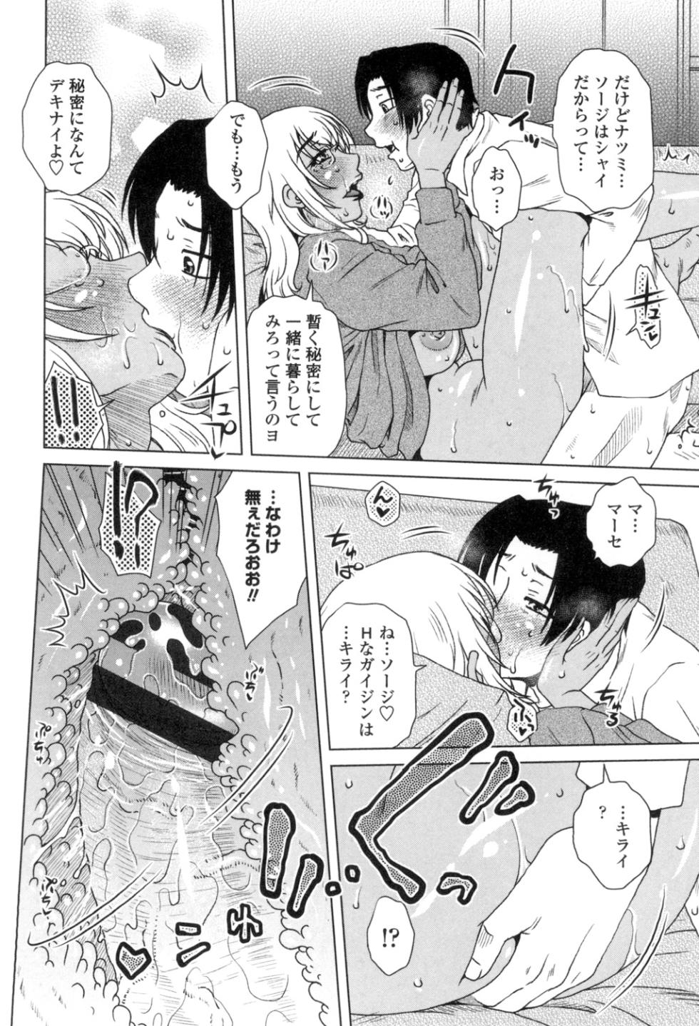 [Kurumiya Mashimin] Heisha Uchi no Shachou no Hame Dere Inkatsu [Digital] - Page 17