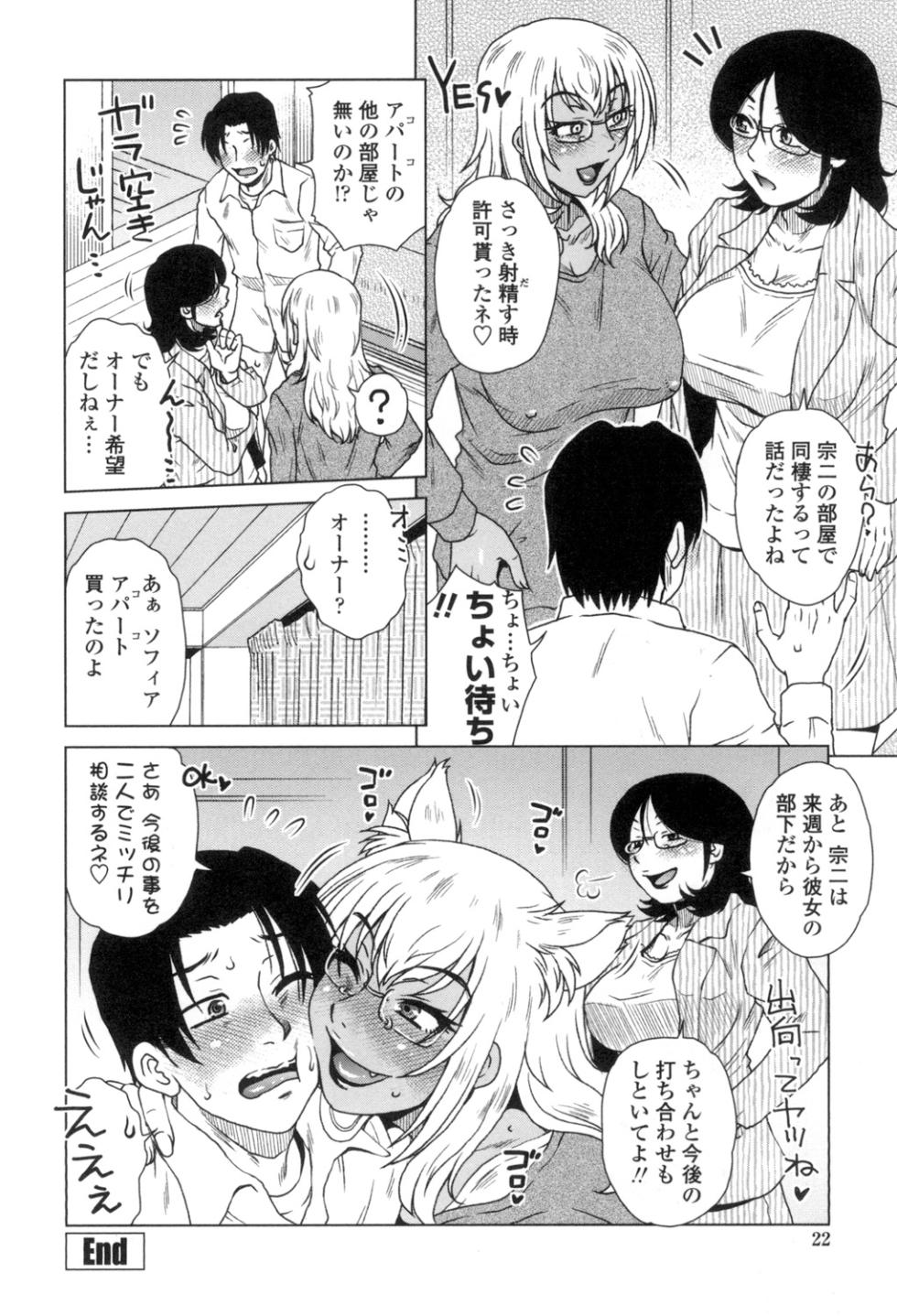 [Kurumiya Mashimin] Heisha Uchi no Shachou no Hame Dere Inkatsu [Digital] - Page 23