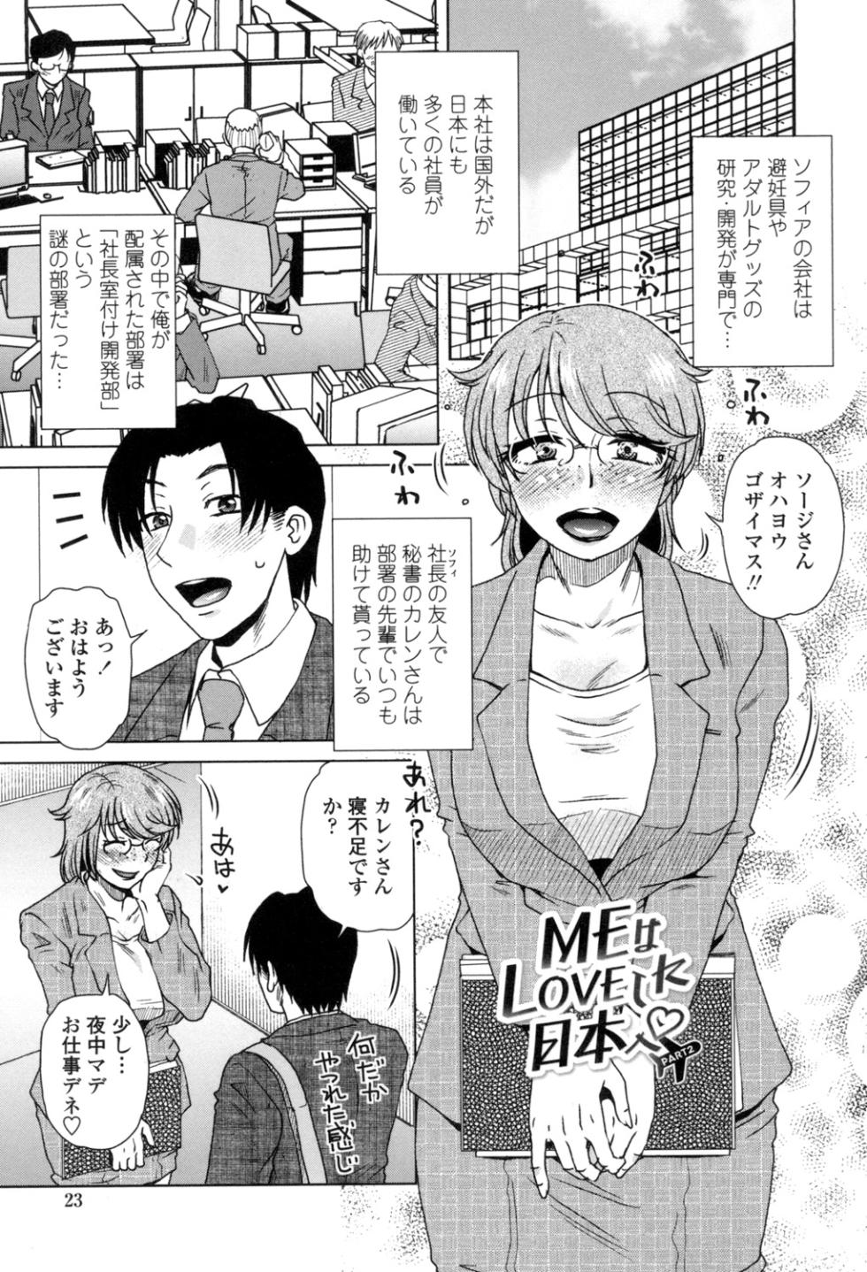 [Kurumiya Mashimin] Heisha Uchi no Shachou no Hame Dere Inkatsu [Digital] - Page 24