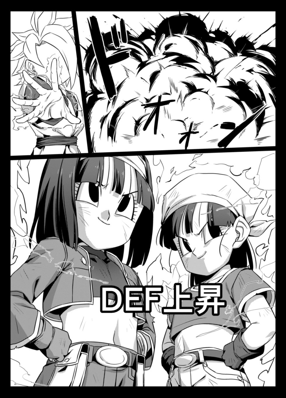 [ROM taku (ROM)] Shokugo no Hot Sand (Dragon Ball GT) [Digital] - Page 6