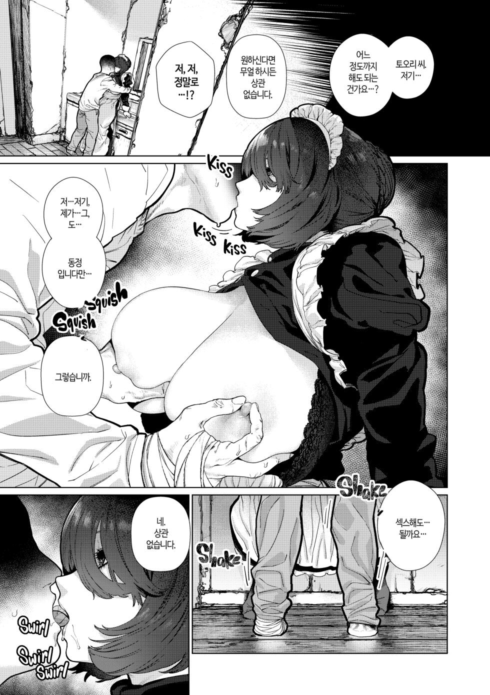 [Hishigata Tomaru] Suki desu... Kanari. - I'm falling for you. | 좋아합니다... 상당히 [Korean] [Incomplete] [Decensored] - Page 11