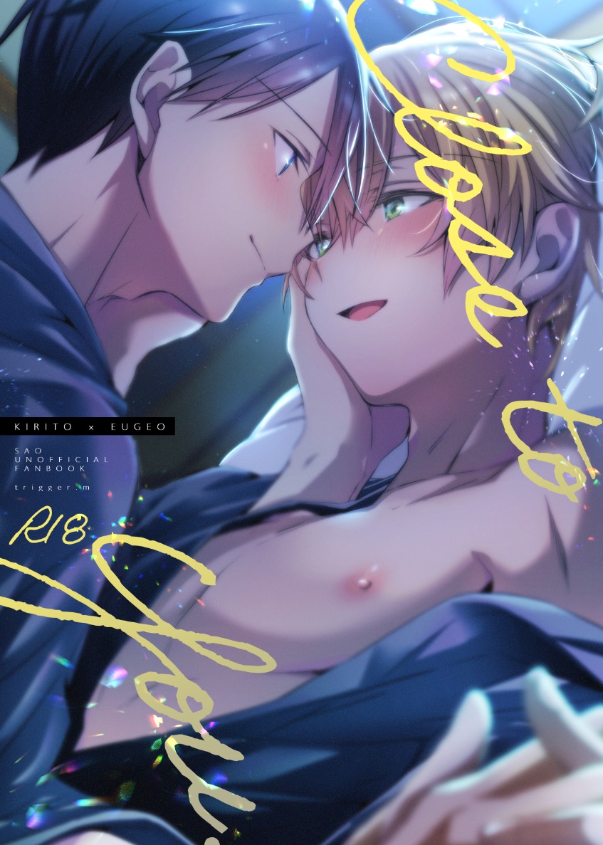 (CCTokyo146) [trigger.m (Emu Emuo)] Close to you. (Sword Art Online) [English] - Page 1