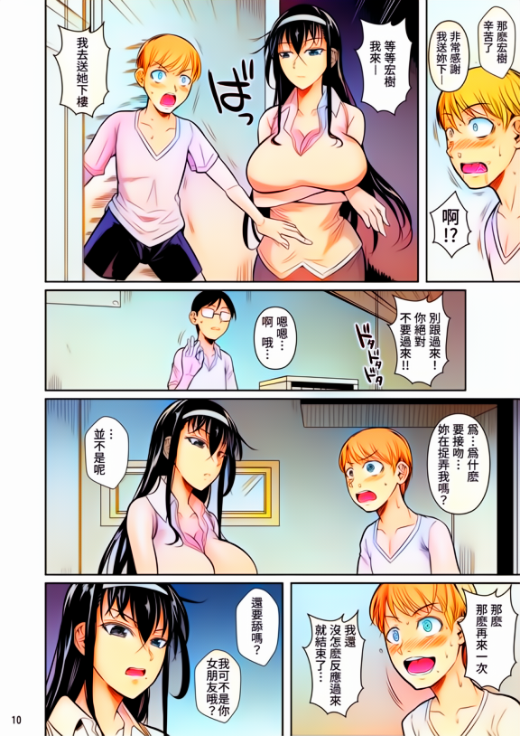 [Shoot The Moon (Fuetakishi)] Kateikyoushi no Geass [Chinese] [贝极星漢化] [Colorized] [Digital] - Page 11