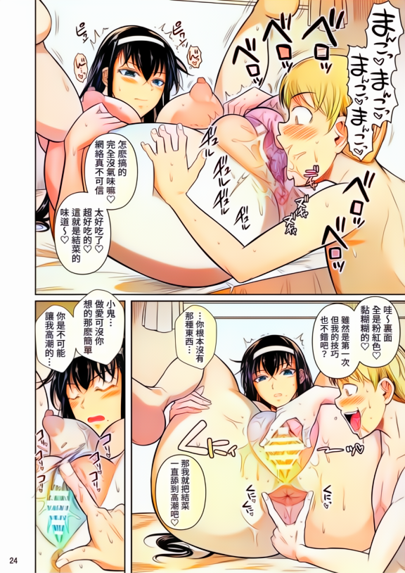 [Shoot The Moon (Fuetakishi)] Kateikyoushi no Geass [Chinese] [贝极星漢化] [Colorized] [Digital] - Page 25