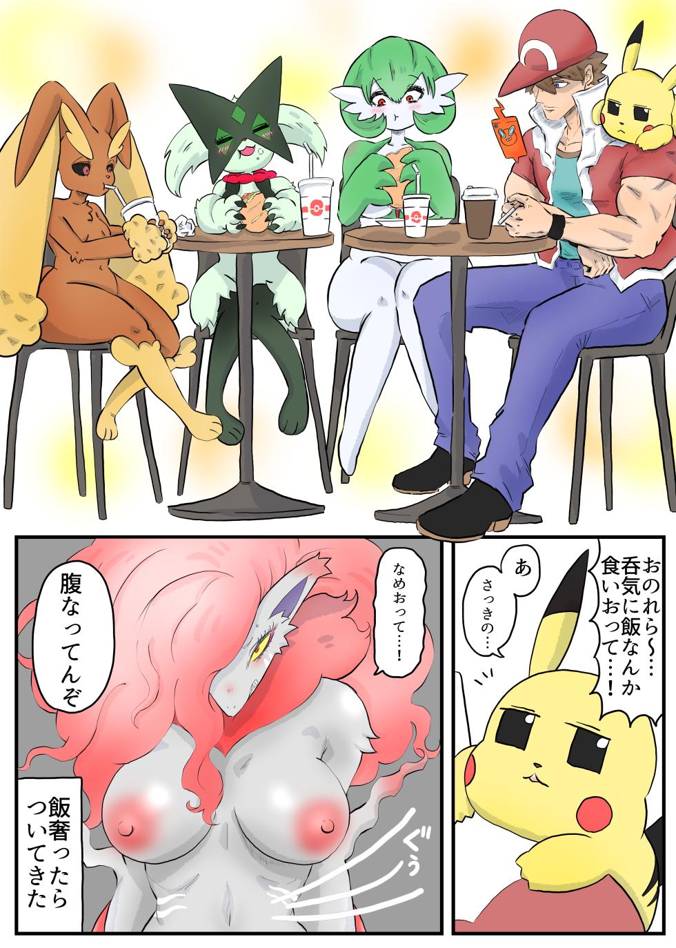 [DEKO] The Road to Pokemon Master [Ongoing] - Page 9