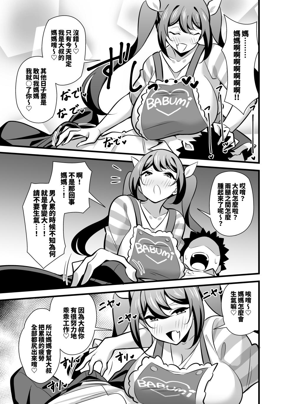 [Circle Tokomaya (Tokomaya Keita)] Kaisha no Kibishii jo Joushi ga Kyuujitsu Joji-fuku o Kite Kodomo-tachi to Asondeta Ken ni Tsuite ~Mesugaki Mama Hen~ | 關於在公司很嚴厲的女上司假日穿著童装跟小孩們玩耍這件事 ~雌小鬼媽媽篇~ [Chinese] [かしよ] [Digital] - Page 6