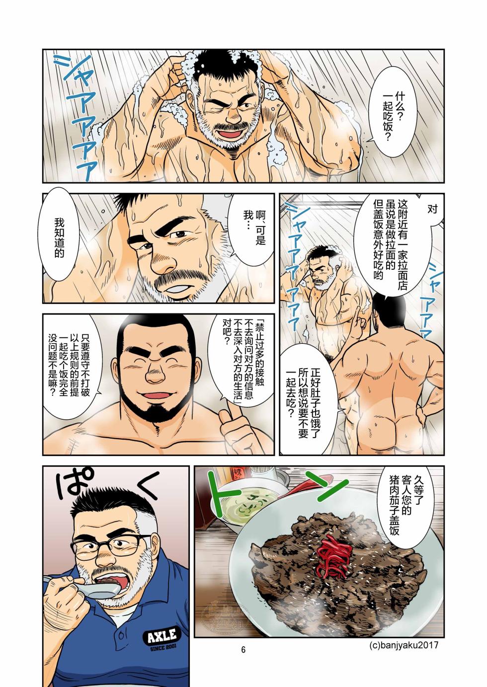 [Ban-san chi (banja ku) ] kimi to boku no hontonohanashi | 青空未来 [Chinese] [马栏山汉化组] [Digital] - Page 8
