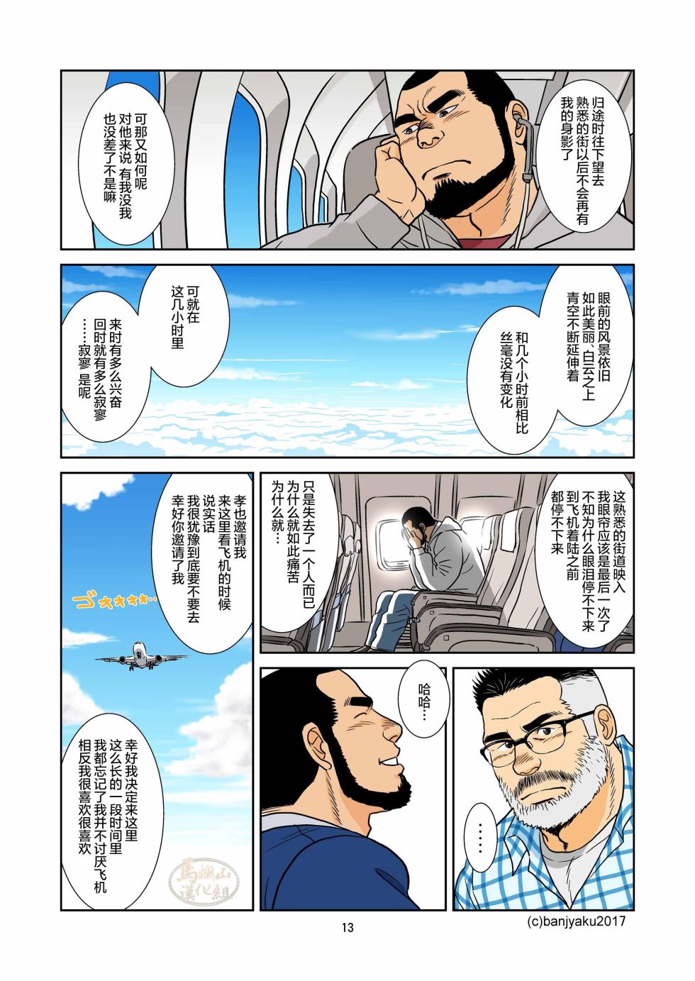 [Ban-san chi (banja ku) ] kimi to boku no hontonohanashi | 青空未来 [Chinese] [马栏山汉化组] [Digital] - Page 15