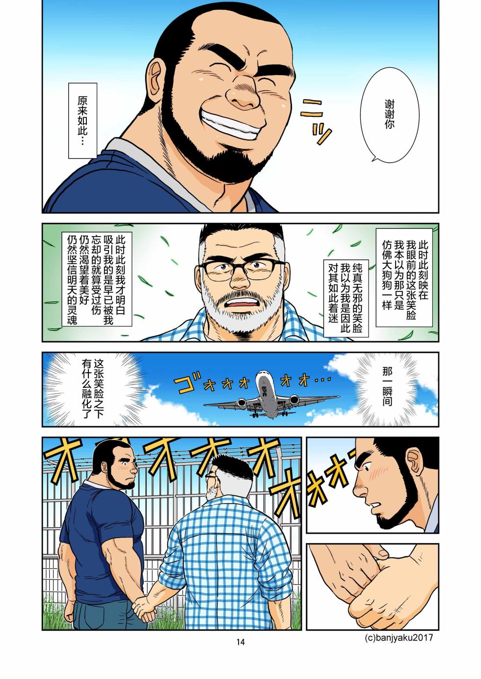 [Ban-san chi (banja ku) ] kimi to boku no hontonohanashi | 青空未来 [Chinese] [马栏山汉化组] [Digital] - Page 16
