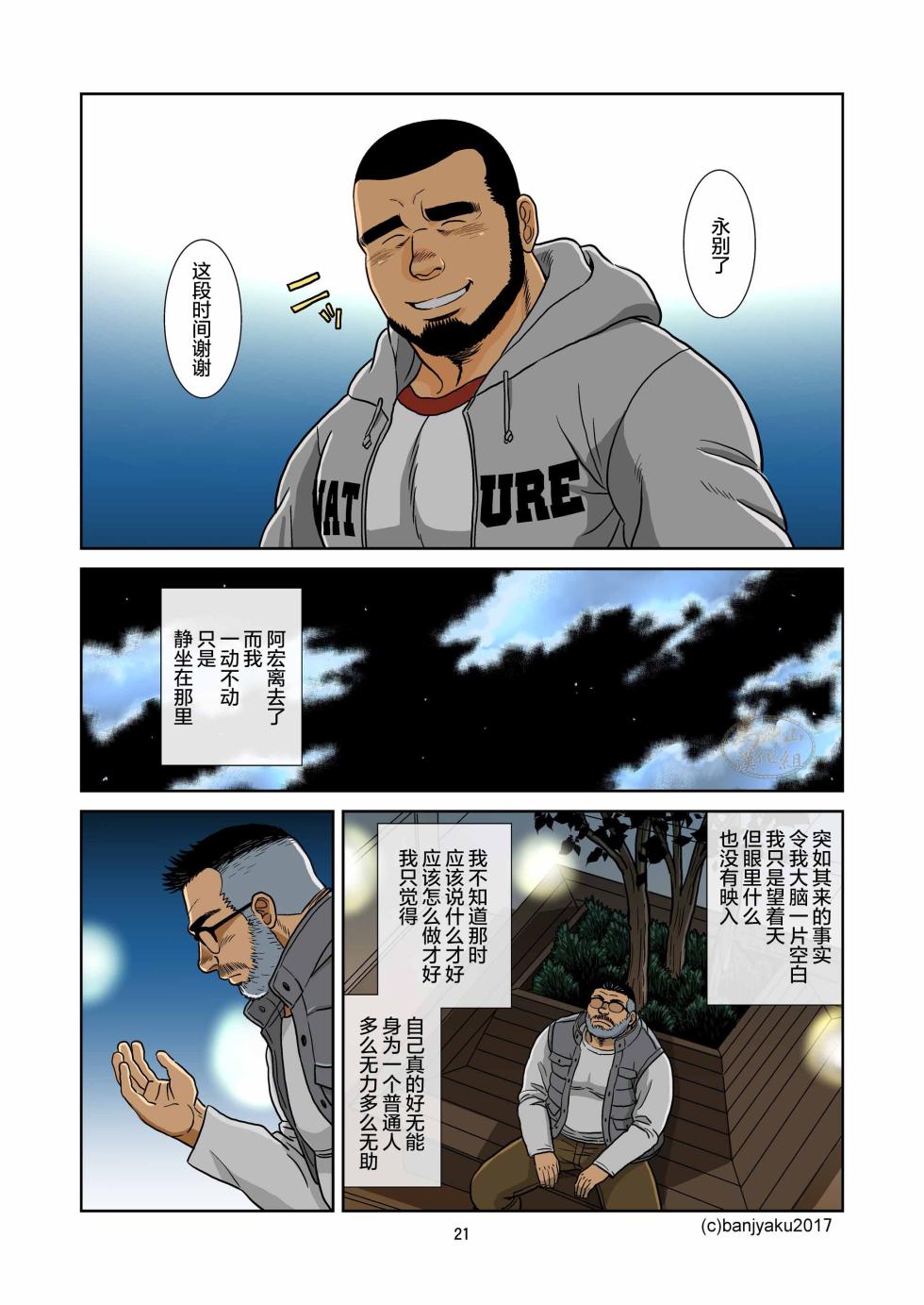 [Ban-san chi (banja ku) ] kimi to boku no hontonohanashi | 青空未来 [Chinese] [马栏山汉化组] [Digital] - Page 23