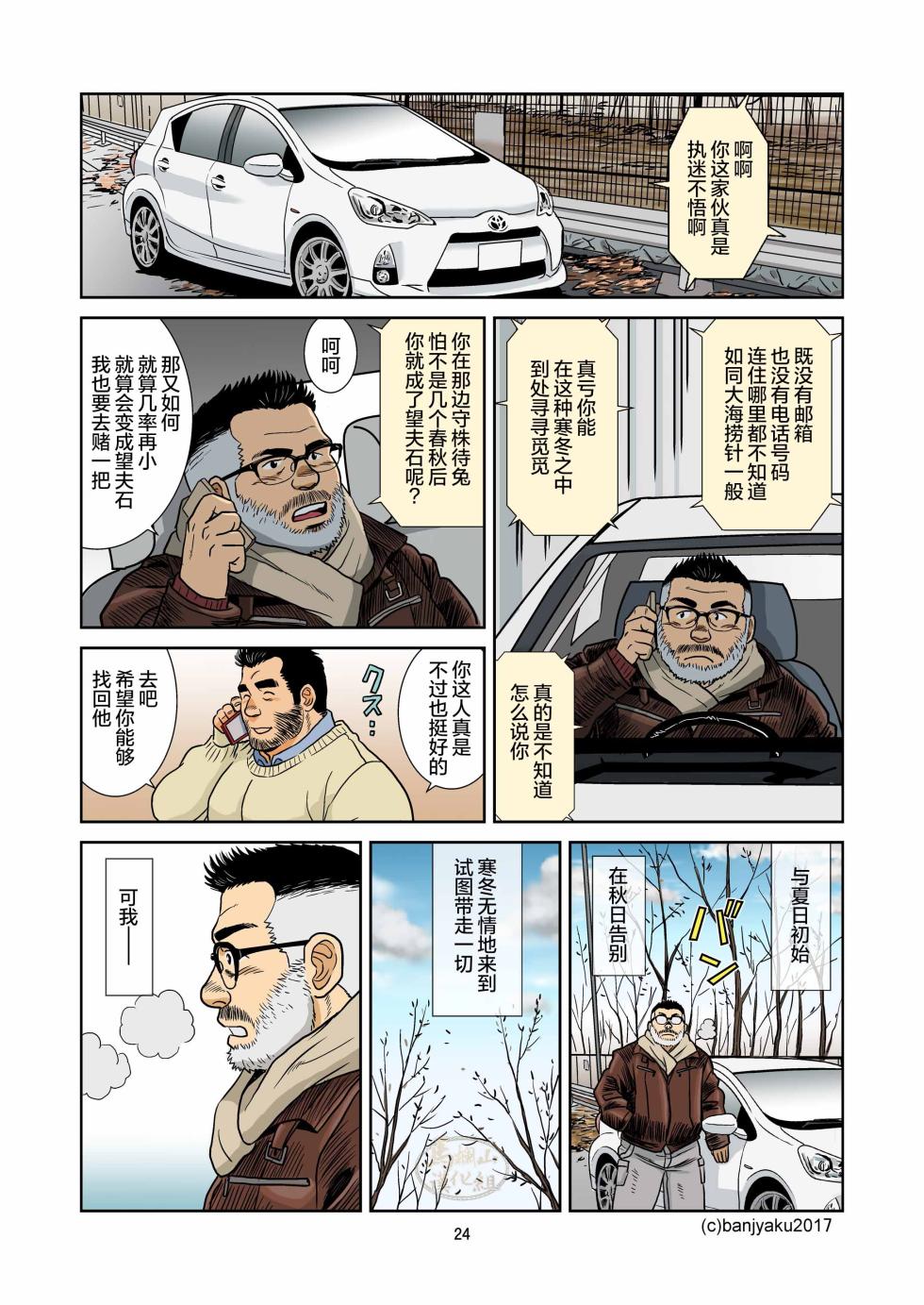 [Ban-san chi (banja ku) ] kimi to boku no hontonohanashi | 青空未来 [Chinese] [马栏山汉化组] [Digital] - Page 26