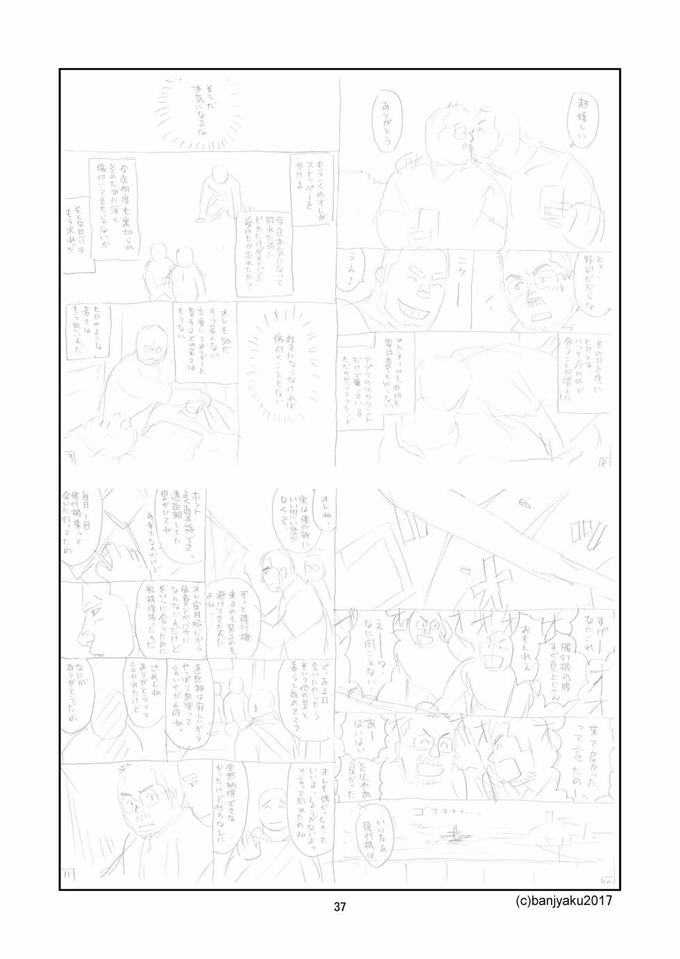 [Ban-san chi (banja ku) ] kimi to boku no hontonohanashi | 青空未来 [Chinese] [马栏山汉化组] [Digital] - Page 39