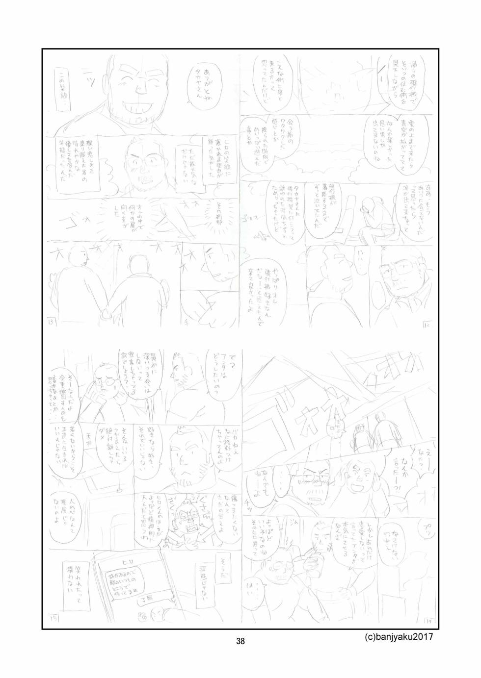 [Ban-san chi (banja ku) ] kimi to boku no hontonohanashi | 青空未来 [Chinese] [马栏山汉化组] [Digital] - Page 40