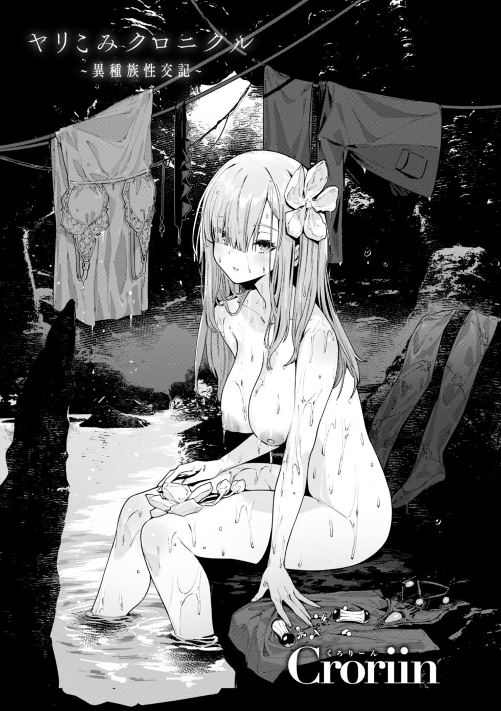[Croriin] Yarikomi Chronicle ~ Ishuzoku Seikouki~ CH. 1-6 [Chinese] [无毒汉化组] [Digital] - Page 3