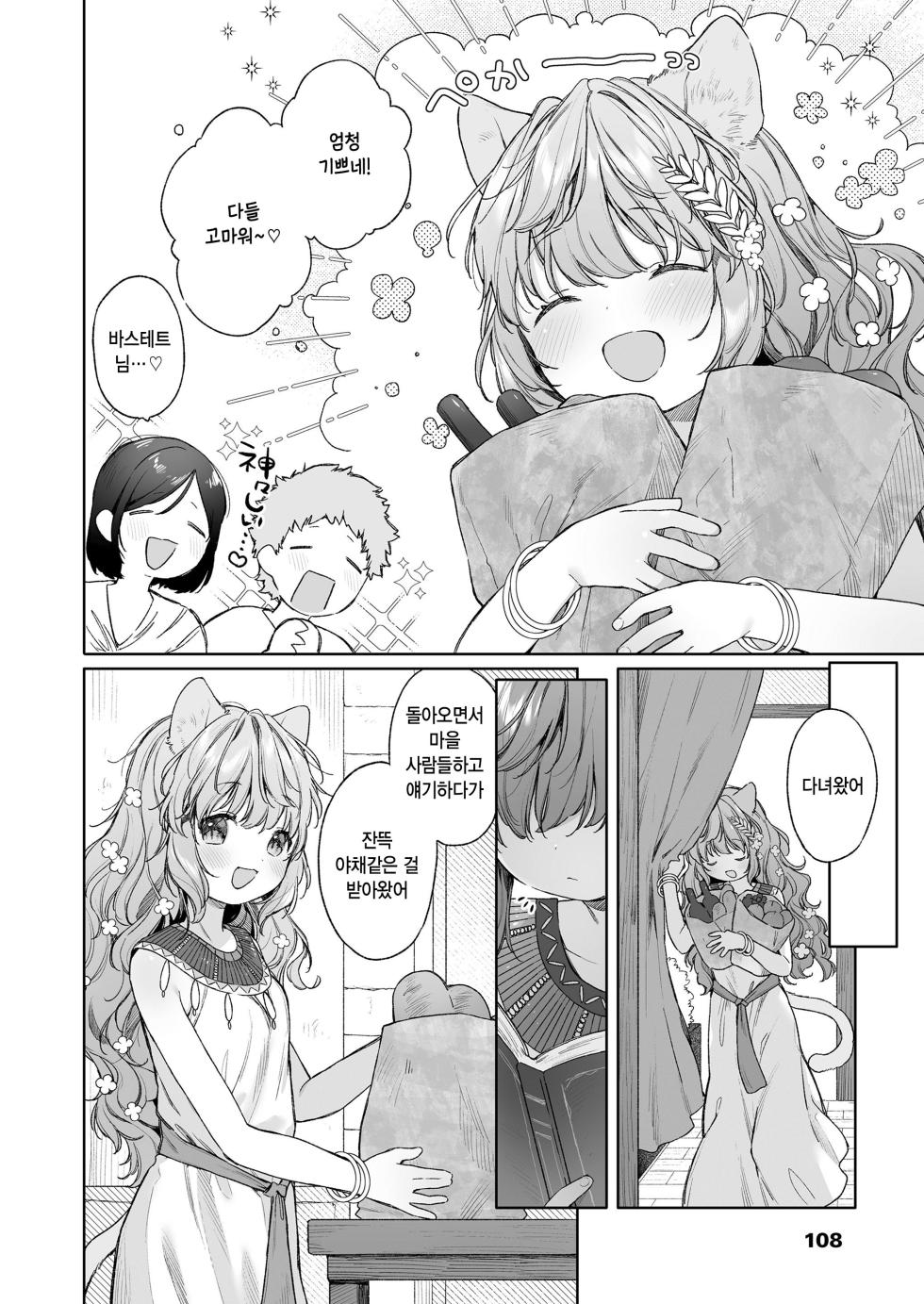 [Mutou Mato] Kagehinata (Towako 18) [Korean] [팀 털난보리] [Digital] - Page 2