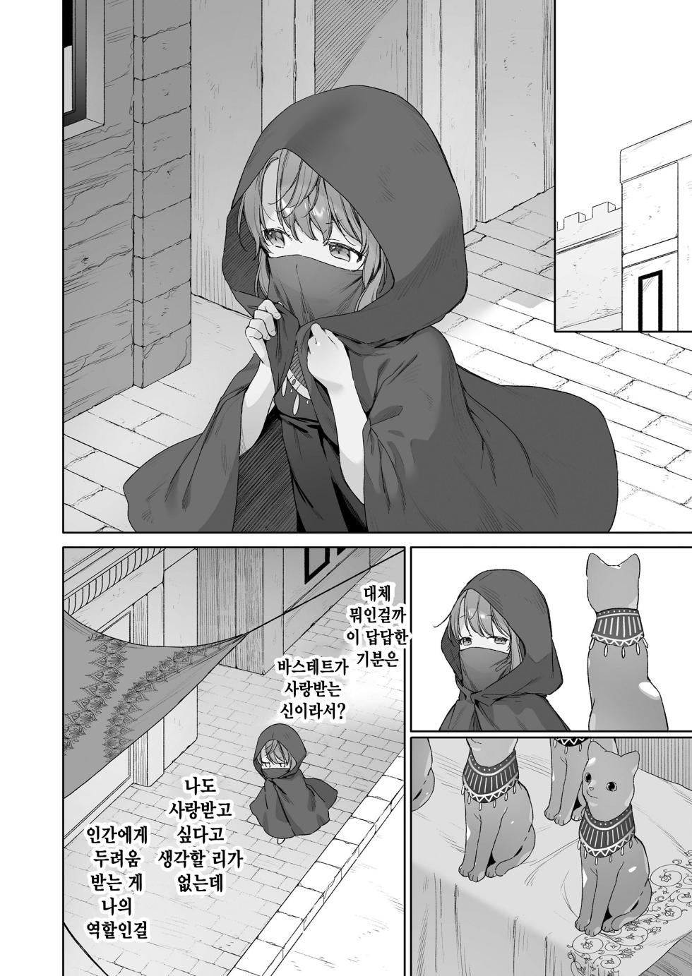 [Mutou Mato] Kagehinata (Towako 18) [Korean] [팀 털난보리] [Digital] - Page 8