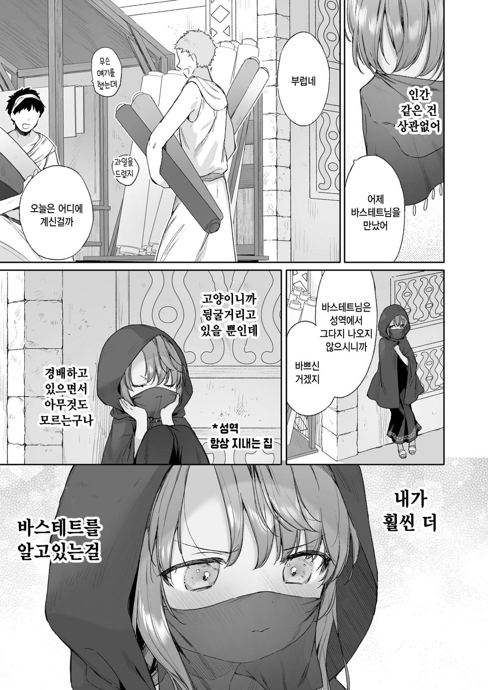 [Mutou Mato] Kagehinata (Towako 18) [Korean] [팀 털난보리] [Digital] - Page 9